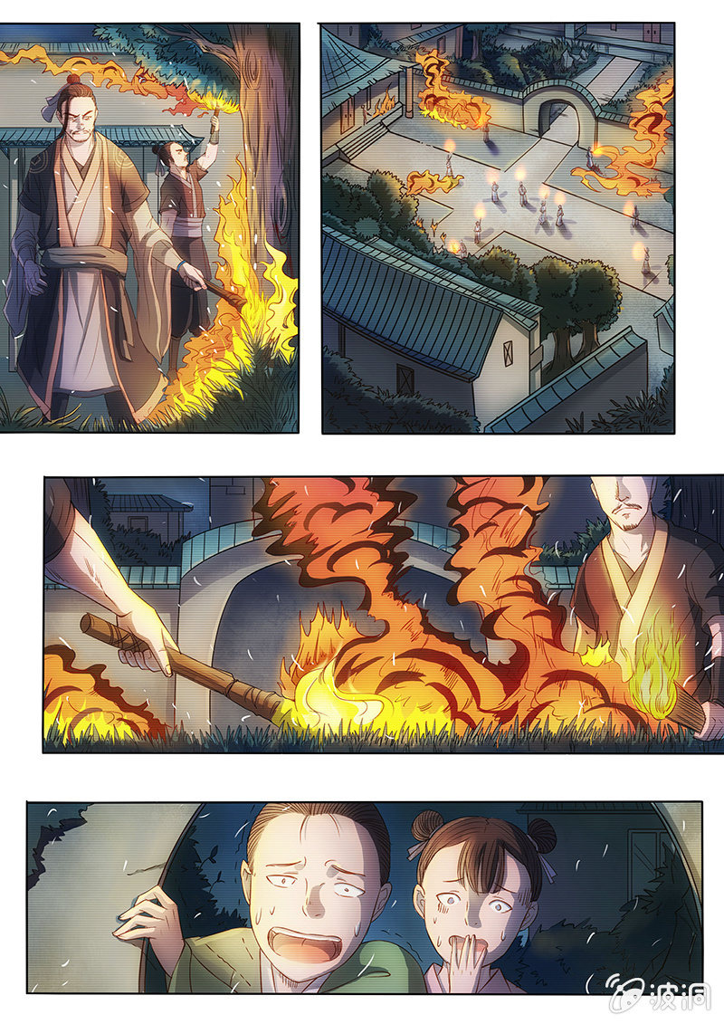 《炎魔》惨遭灭门 第4页