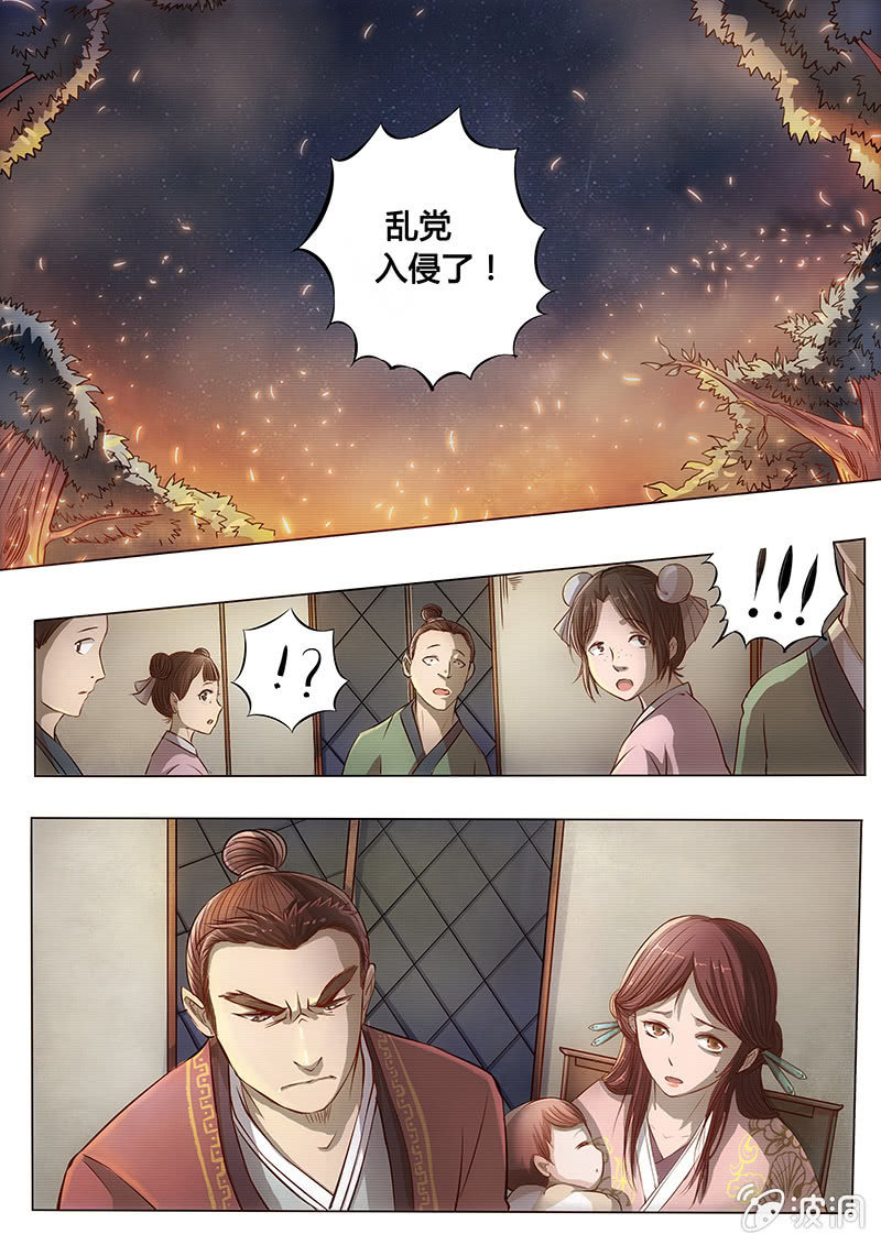 《炎魔》惨遭灭门 第5页