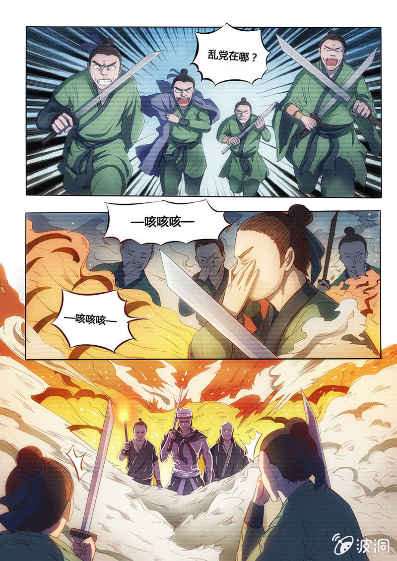 《炎魔》惨遭灭门 第6页