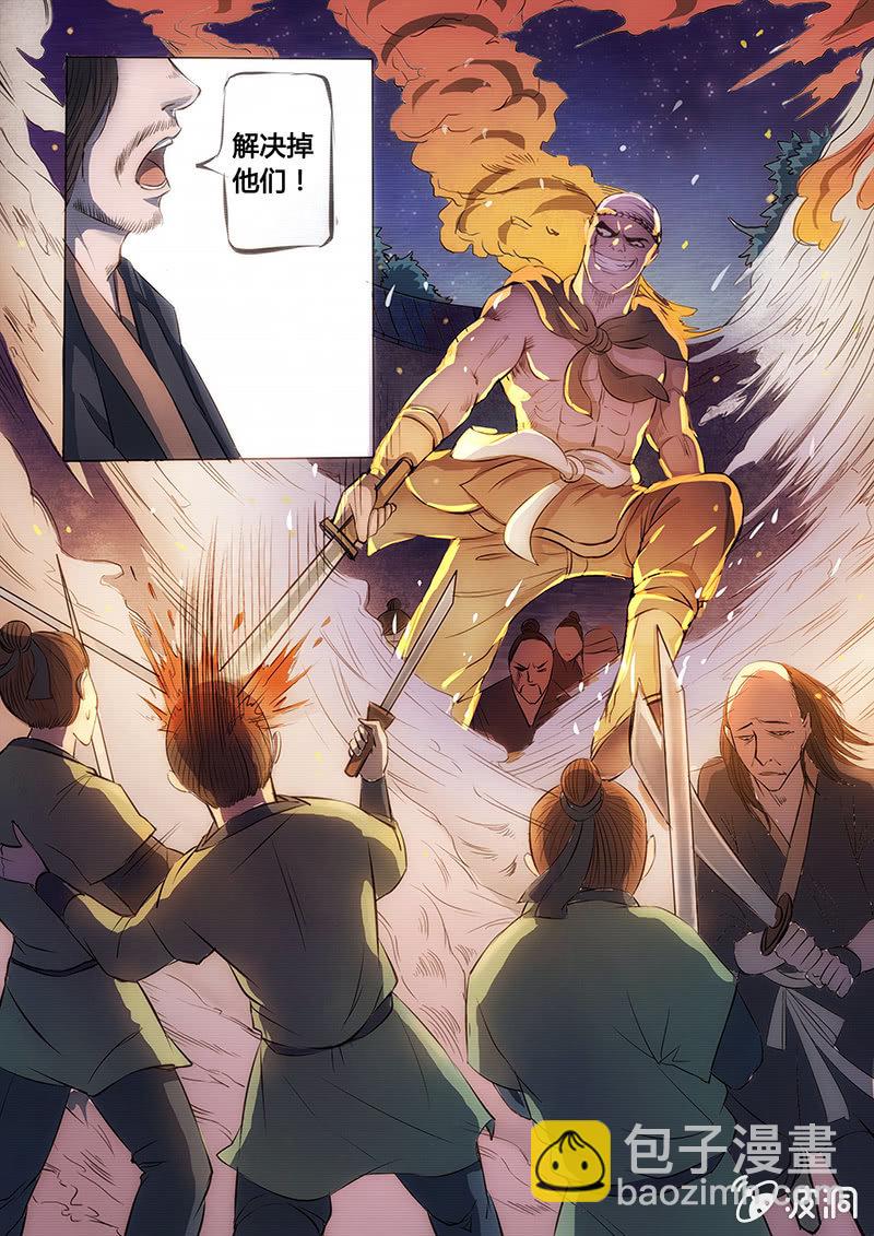 《炎魔》惨遭灭门 第8页