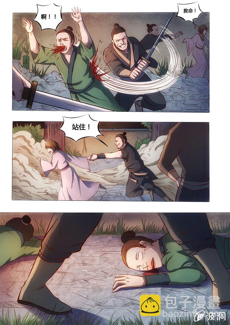 《炎魔》惨遭灭门 第9页