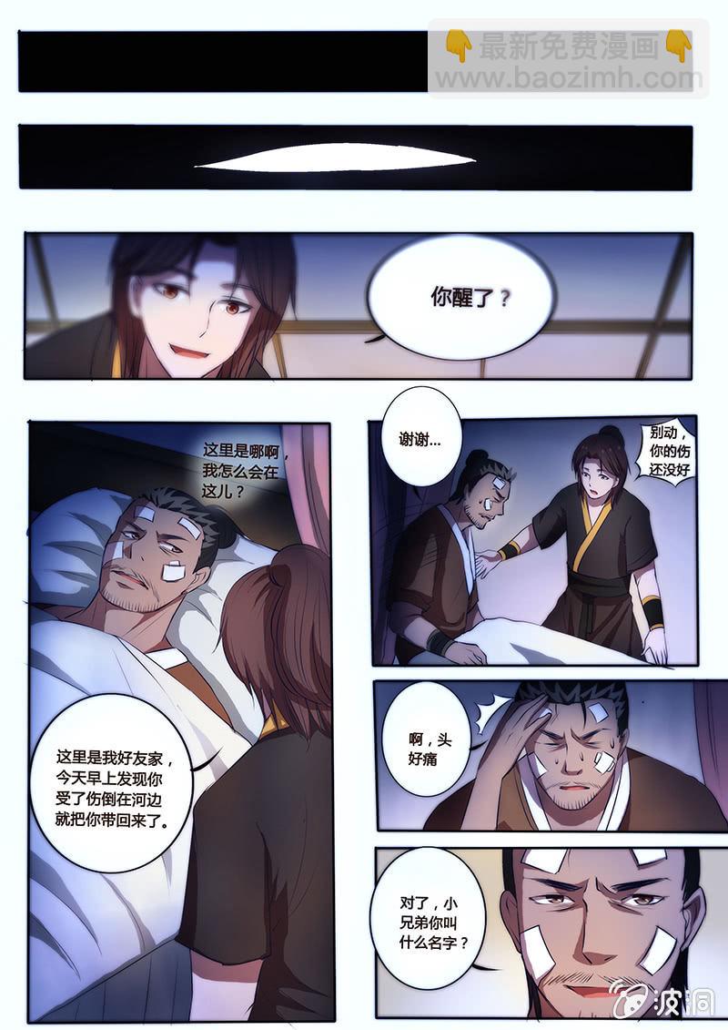 《炎魔》夜幕下的萤火虫 第10页