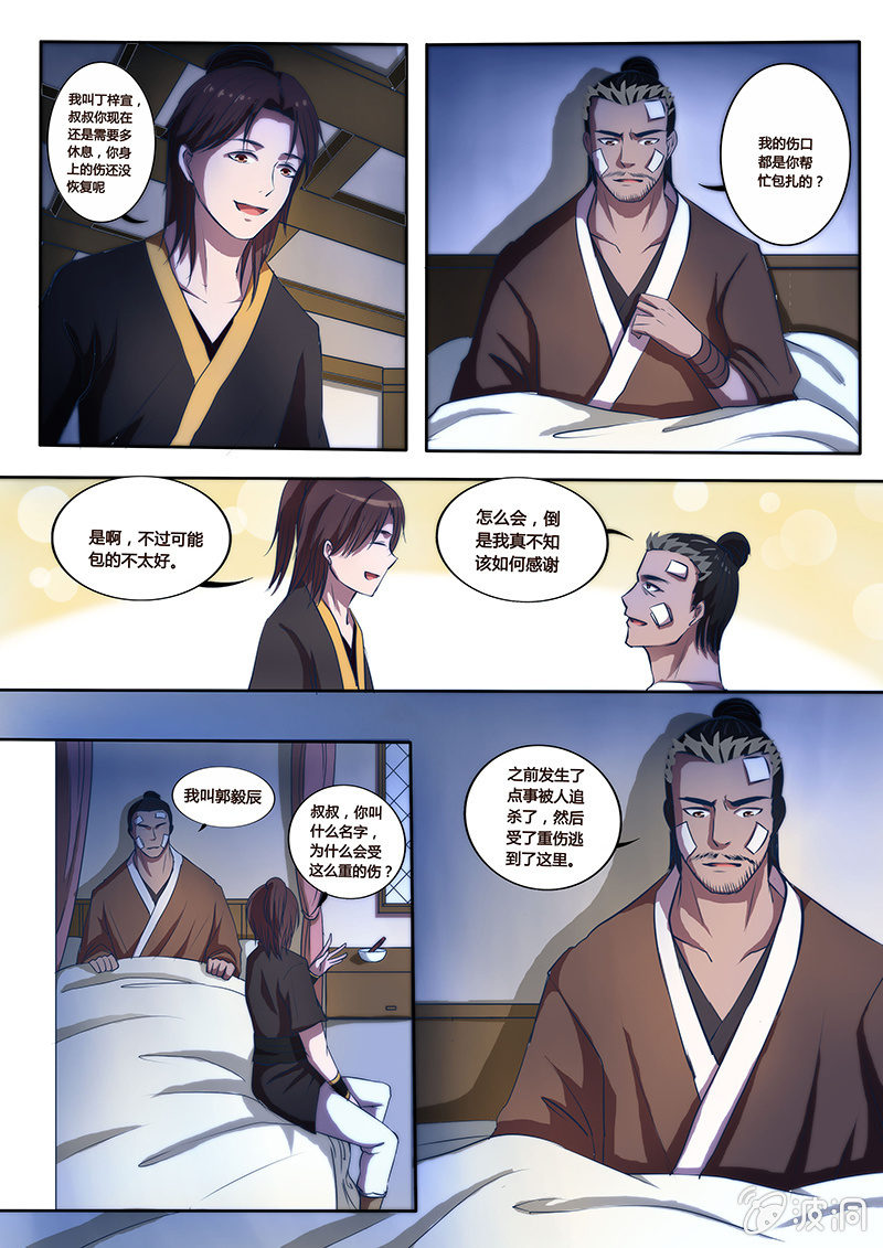 《炎魔》夜幕下的萤火虫 第11页