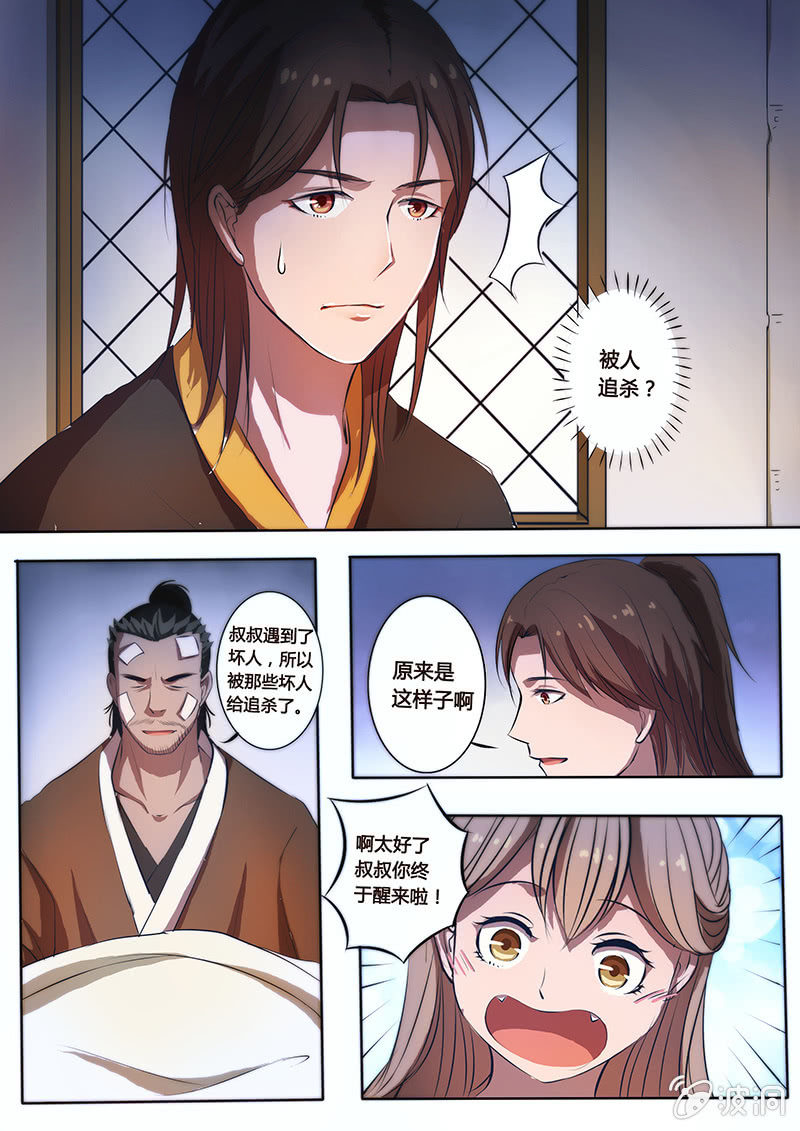 《炎魔》夜幕下的萤火虫 第12页