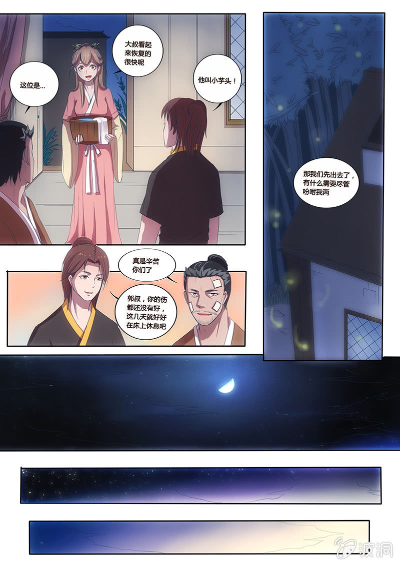 《炎魔》夜幕下的萤火虫 第13页