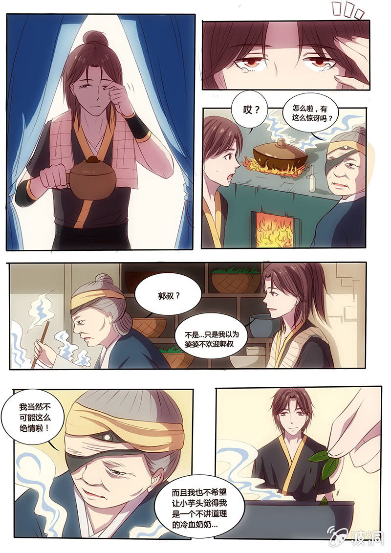 《炎魔》夜幕下的萤火虫 第14页