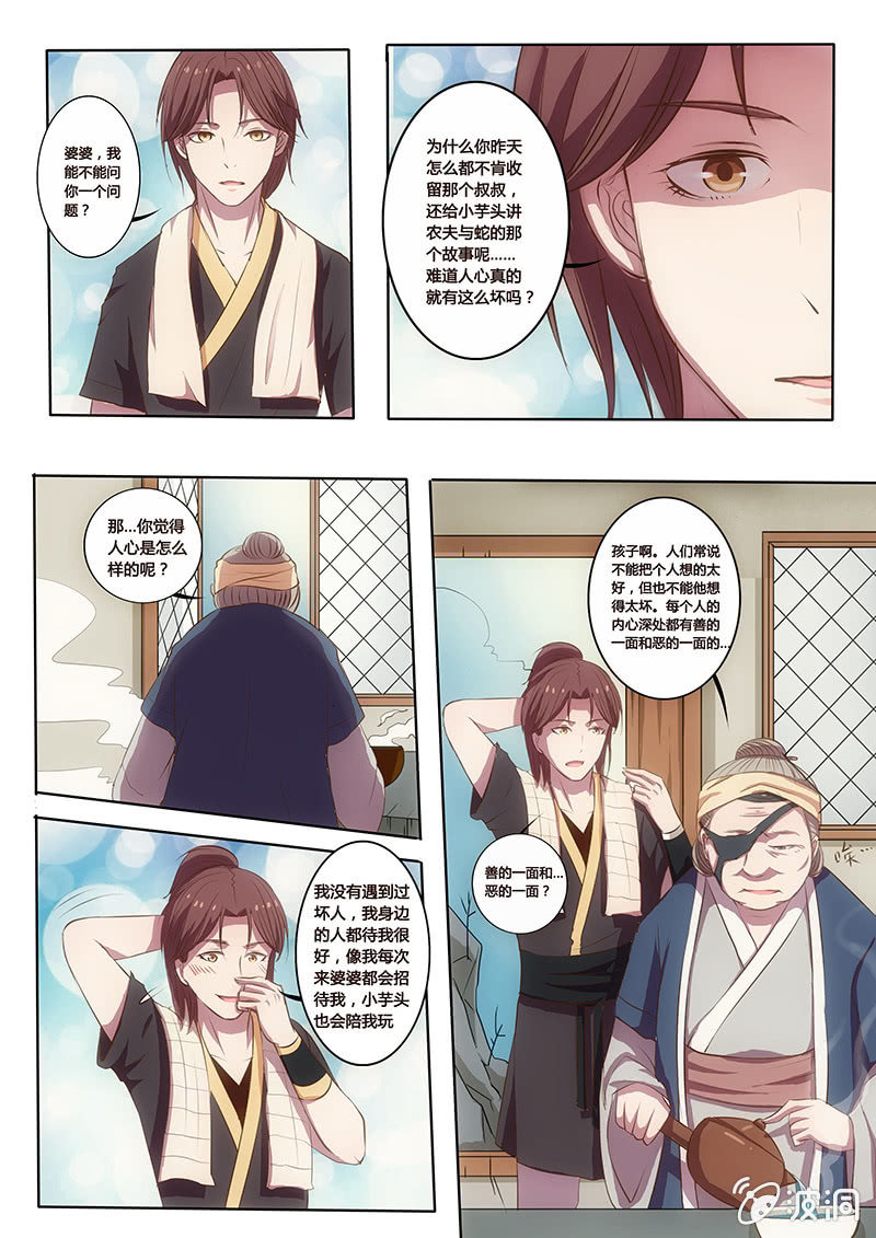 《炎魔》夜幕下的萤火虫 第15页