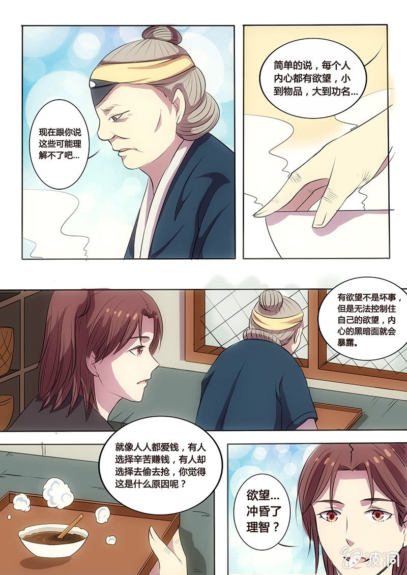 《炎魔》夜幕下的萤火虫 第16页