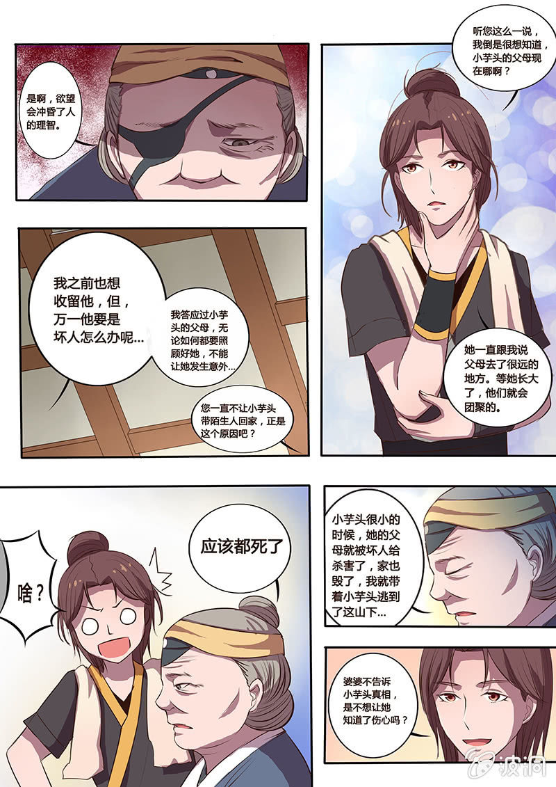 《炎魔》夜幕下的萤火虫 第17页