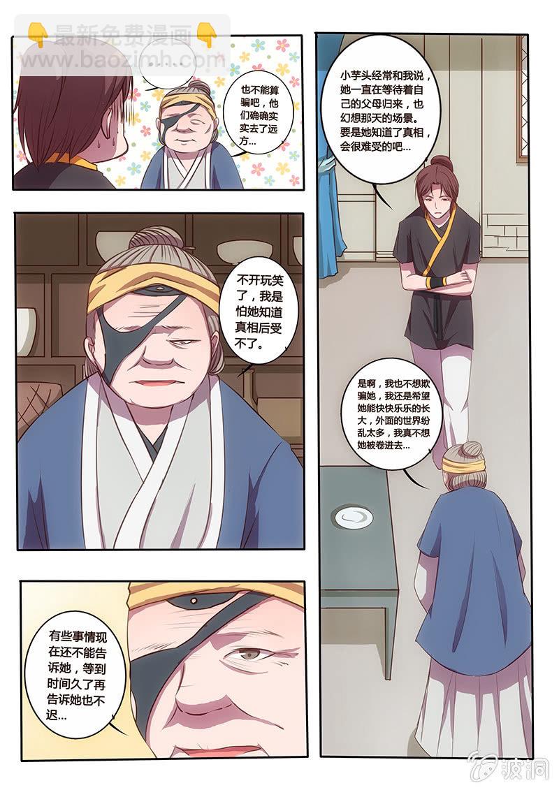 《炎魔》夜幕下的萤火虫 第18页
