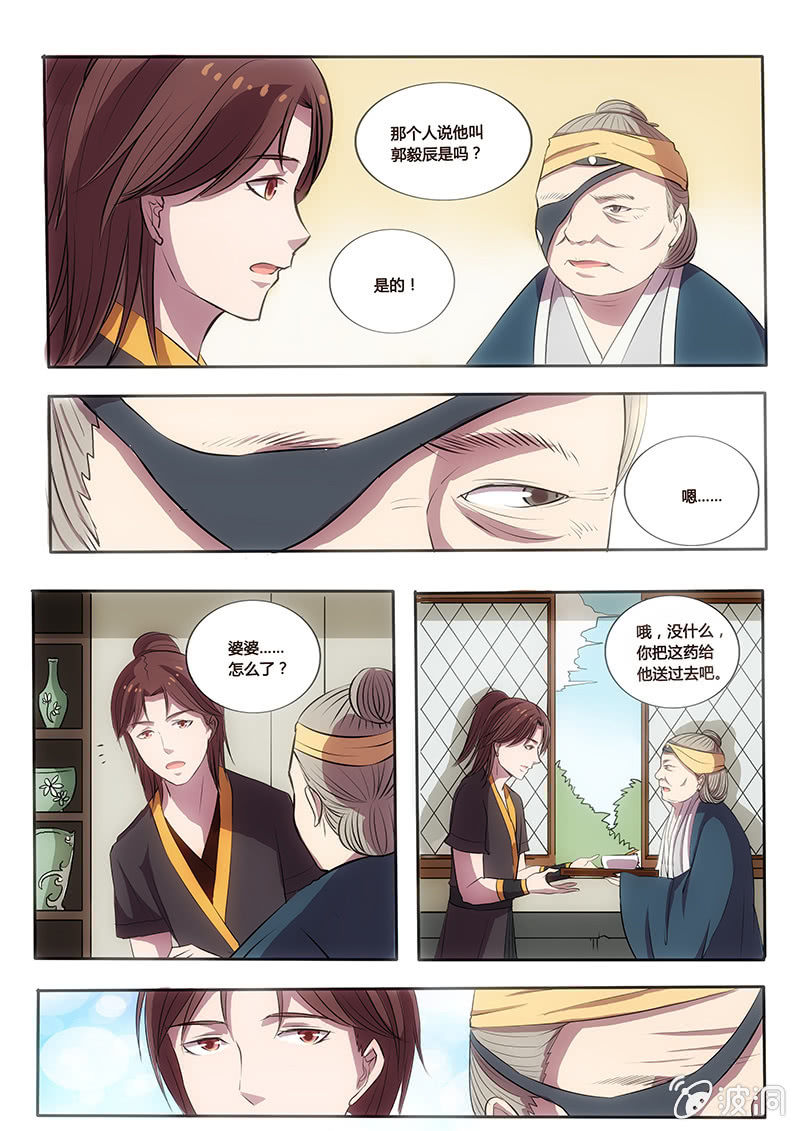《炎魔》夜幕下的萤火虫 第19页