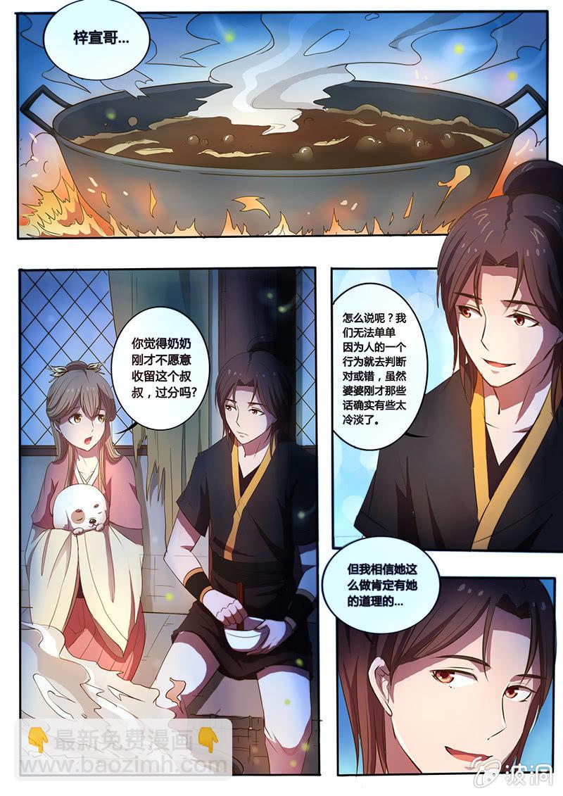 《炎魔》夜幕下的萤火虫 第2页