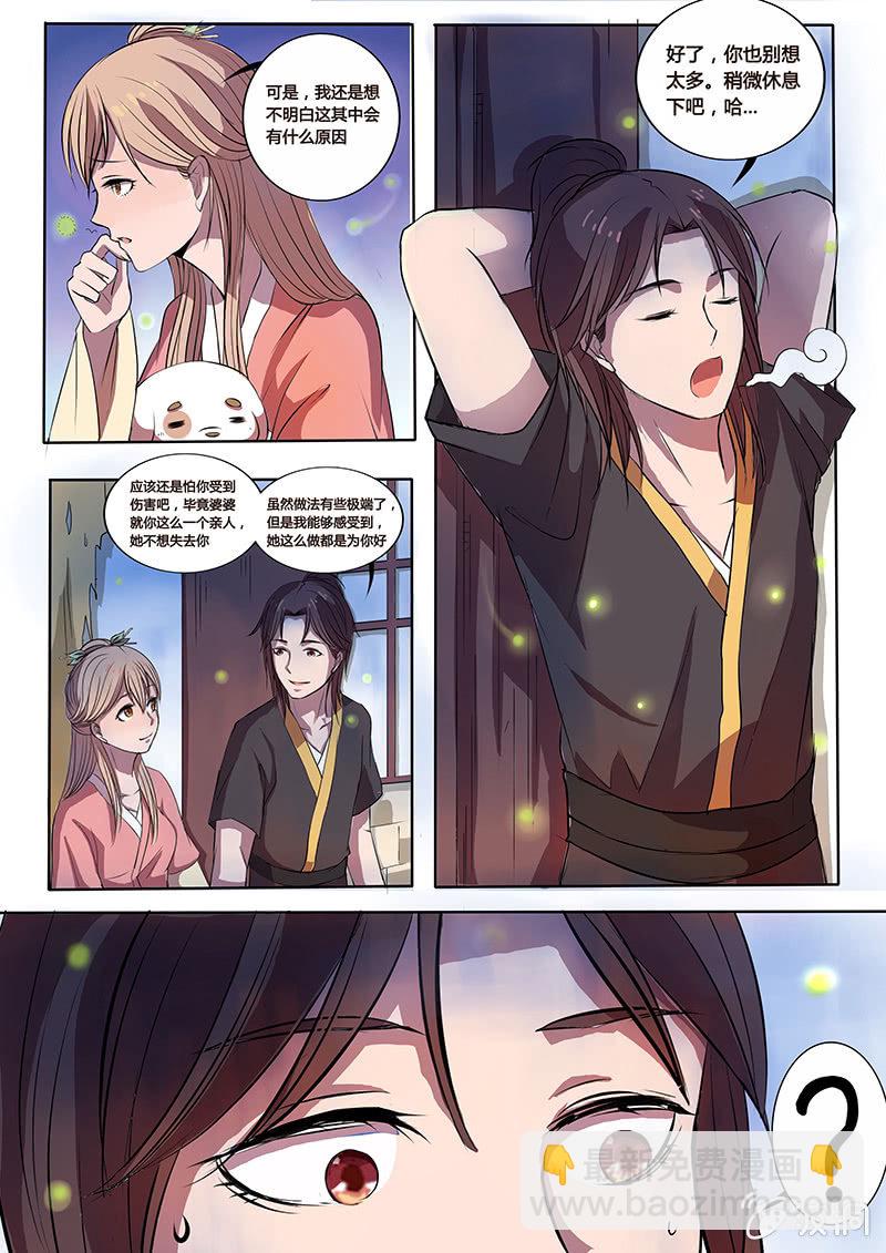 《炎魔》夜幕下的萤火虫 第3页