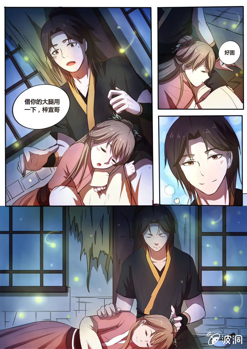 《炎魔》夜幕下的萤火虫 第4页