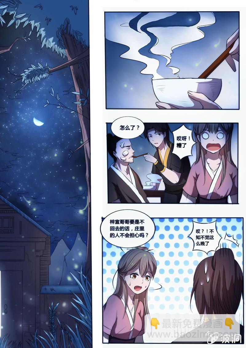 《炎魔》夜幕下的萤火虫 第5页