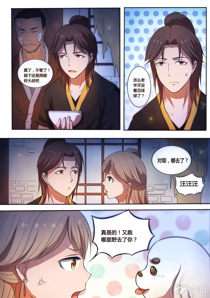 《炎魔》夜幕下的萤火虫 第6页