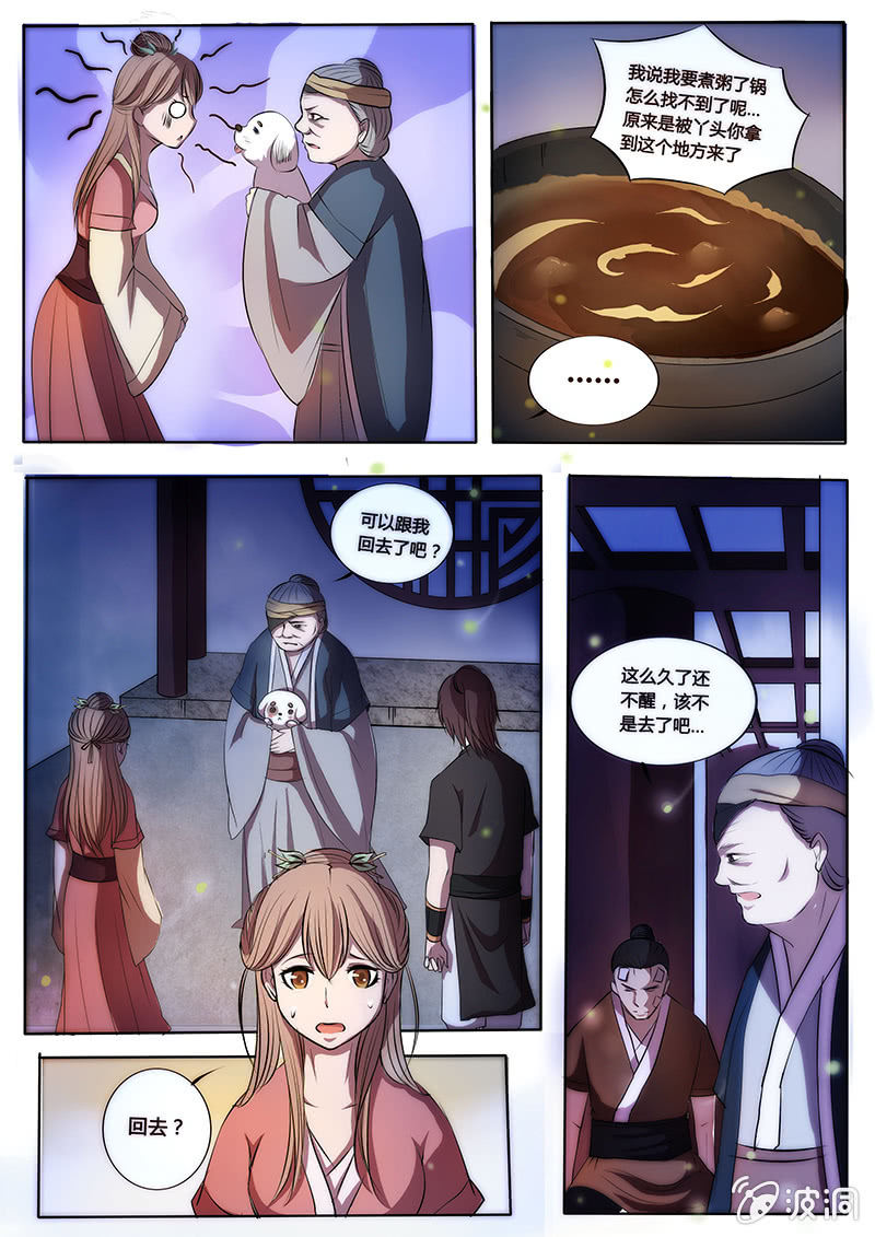 《炎魔》夜幕下的萤火虫 第7页