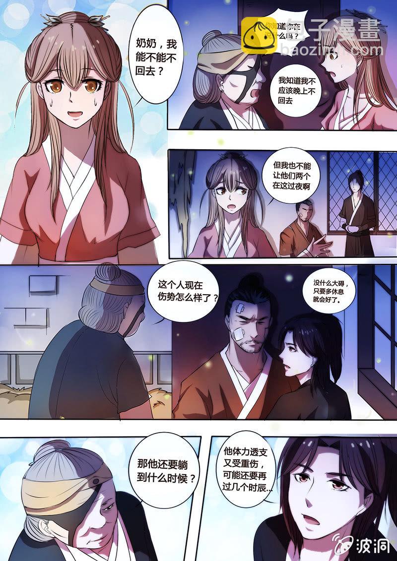 《炎魔》夜幕下的萤火虫 第8页