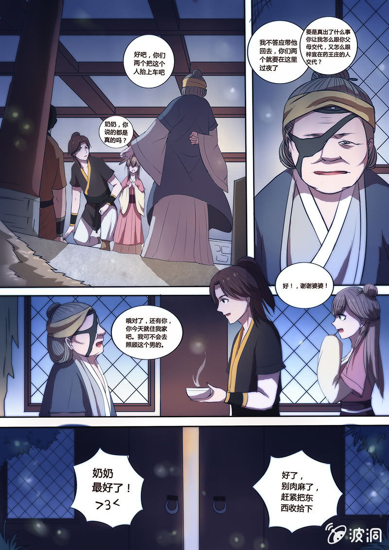 《炎魔》夜幕下的萤火虫 第9页