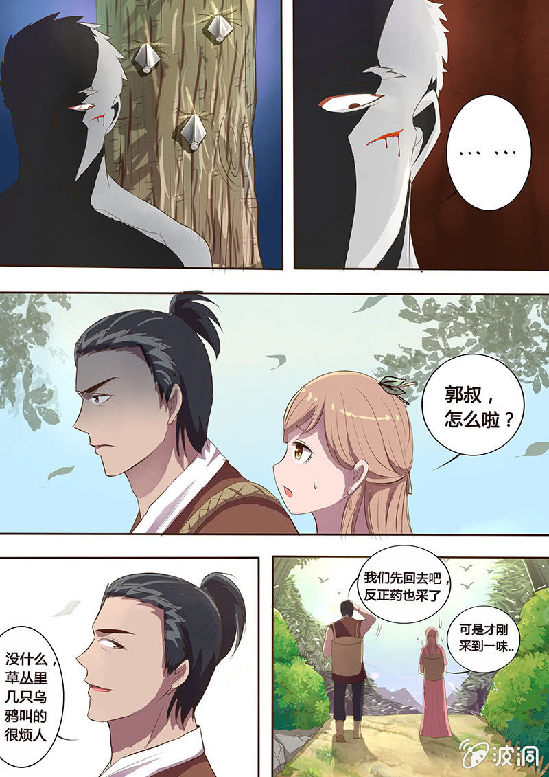 《炎魔》身世之谜 第11页