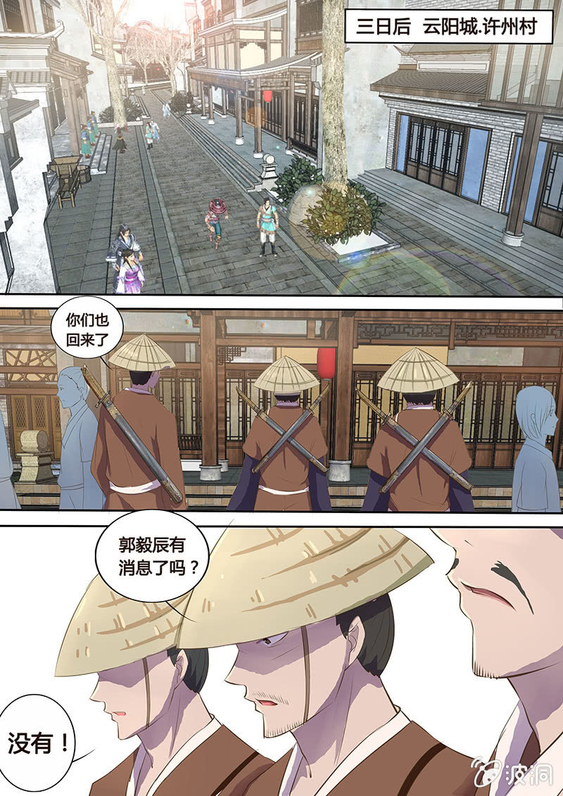 《炎魔》身世之谜 第13页