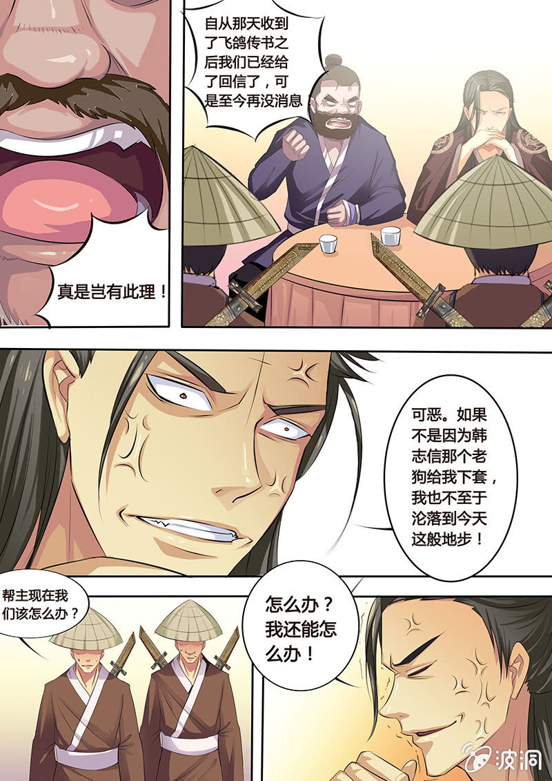《炎魔》身世之谜 第14页