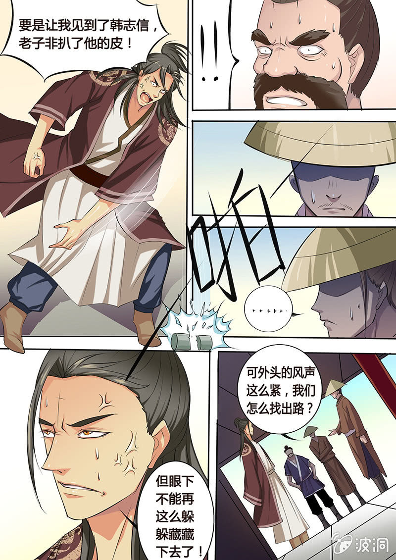 《炎魔》身世之谜 第15页