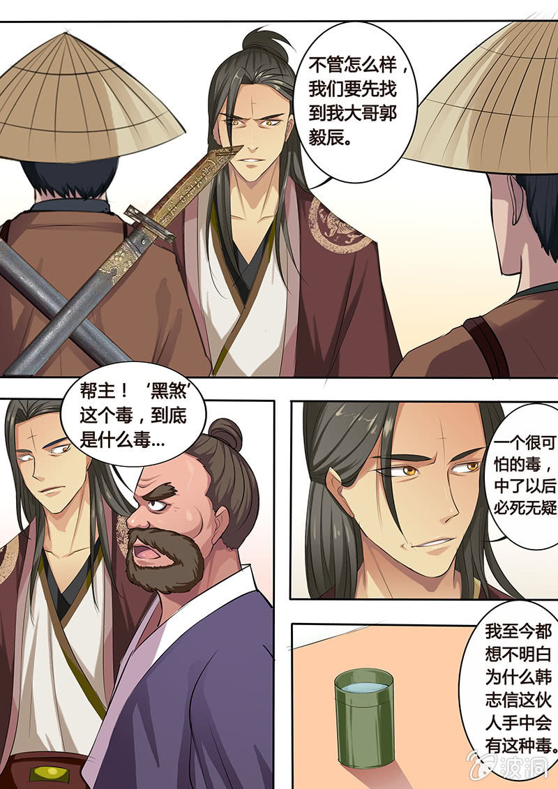 《炎魔》身世之谜 第16页