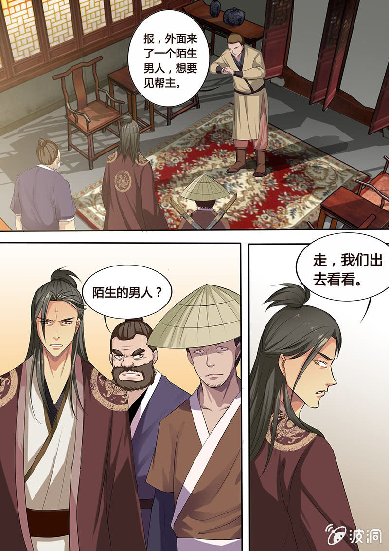 《炎魔》身世之谜 第17页
