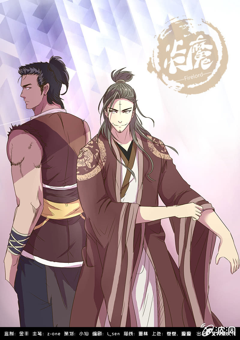 《炎魔》身世之谜 第1页