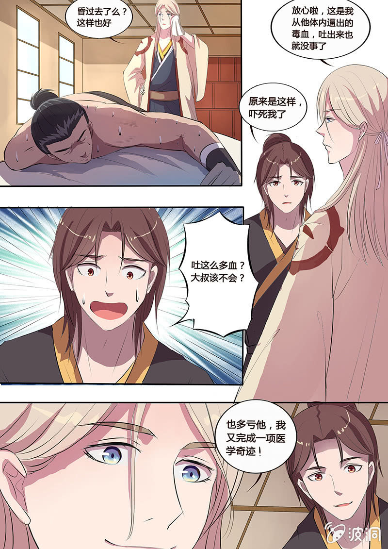《炎魔》身世之谜 第2页