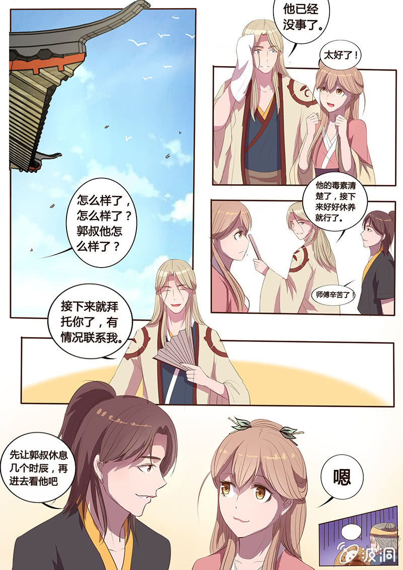 《炎魔》身世之谜 第3页