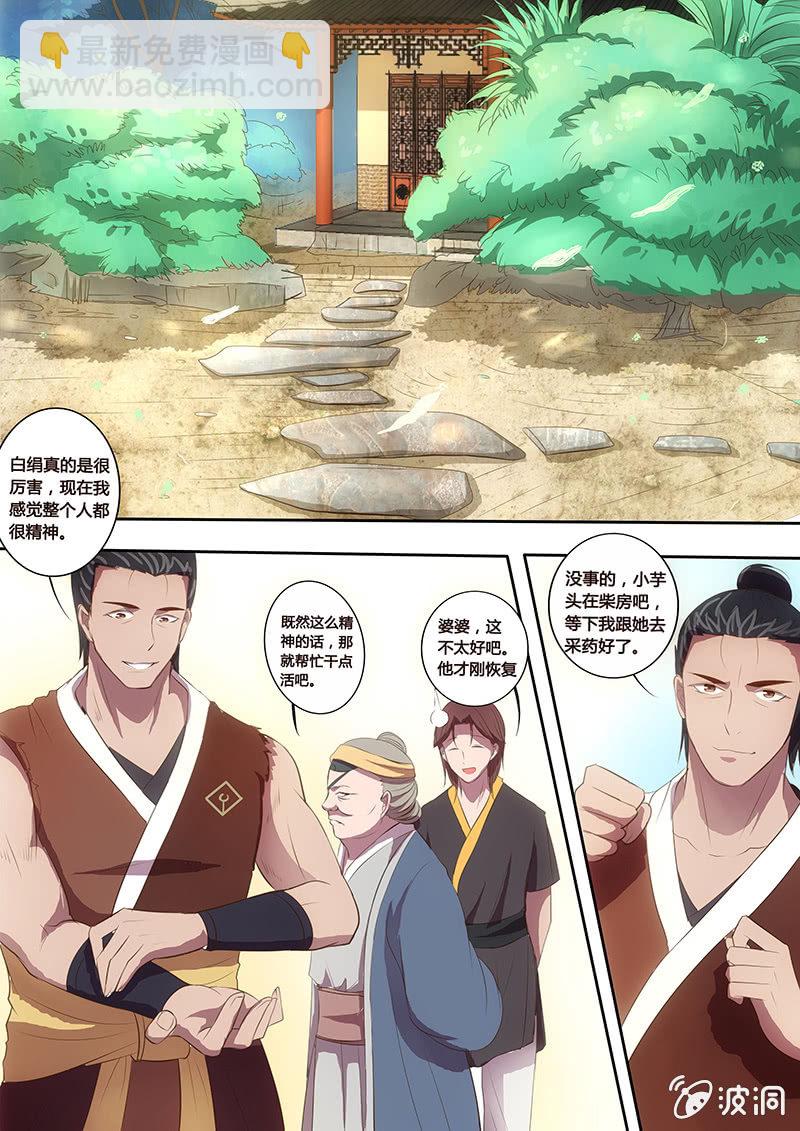 《炎魔》身世之谜 第4页