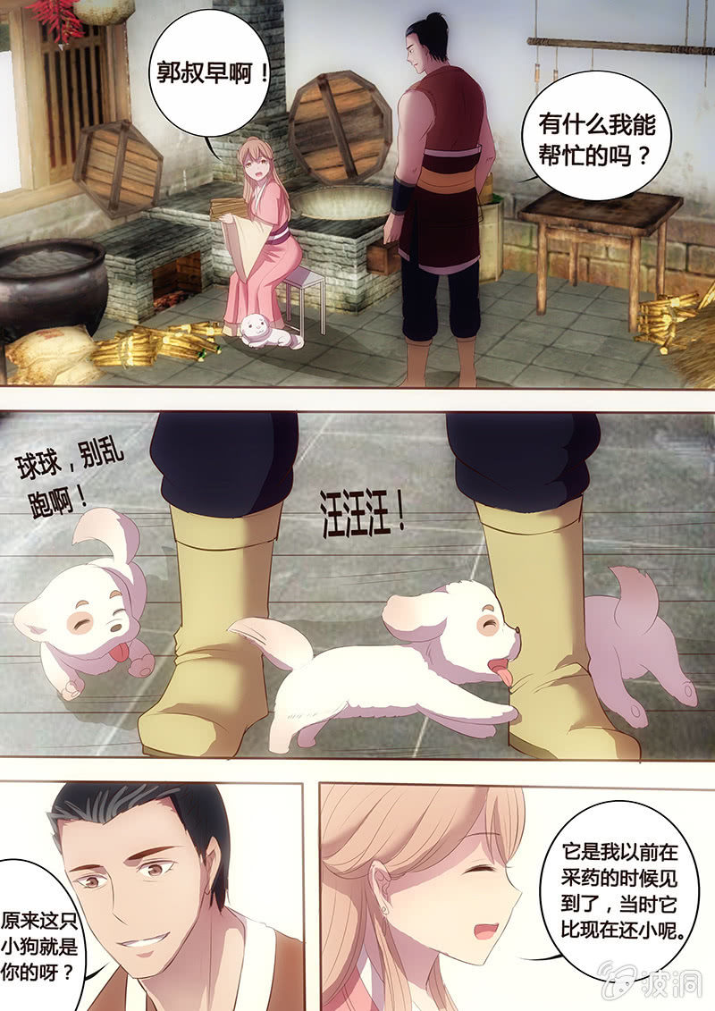 《炎魔》身世之谜 第5页