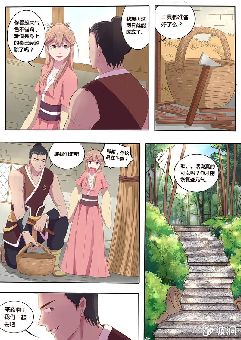 《炎魔》身世之谜 第6页