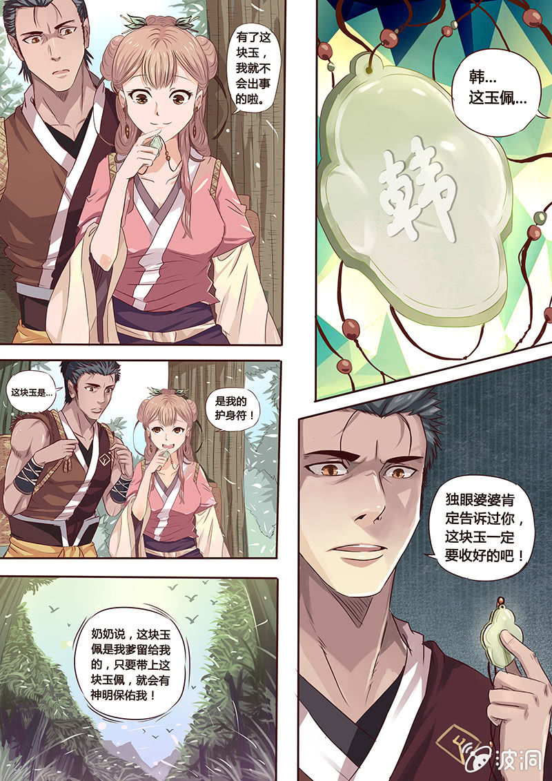《炎魔》身世之谜 第8页