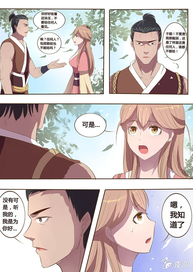 《炎魔》身世之谜 第9页