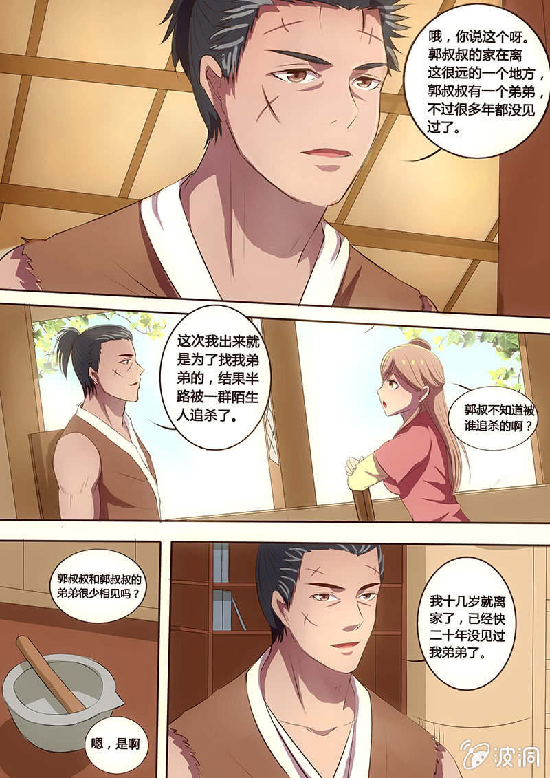 《炎魔》解毒 第10页