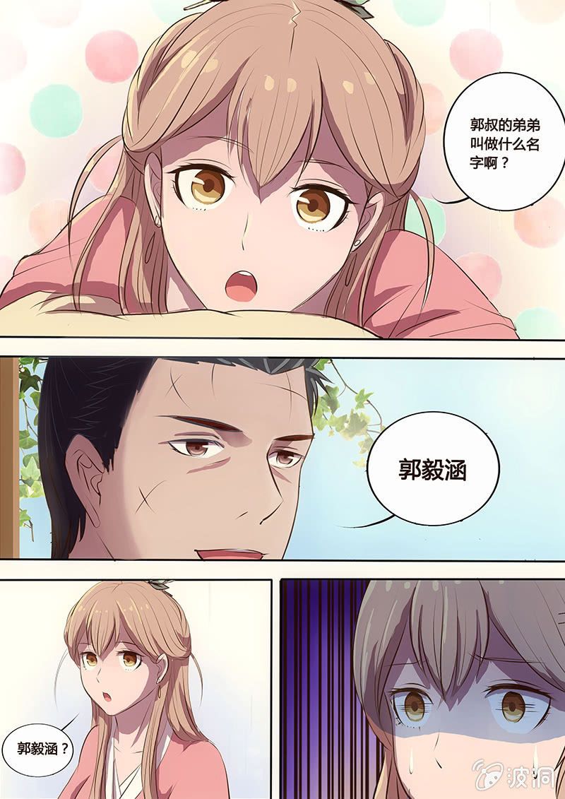 《炎魔》解毒 第11页