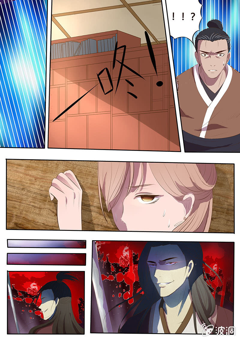 《炎魔》解毒 第12页