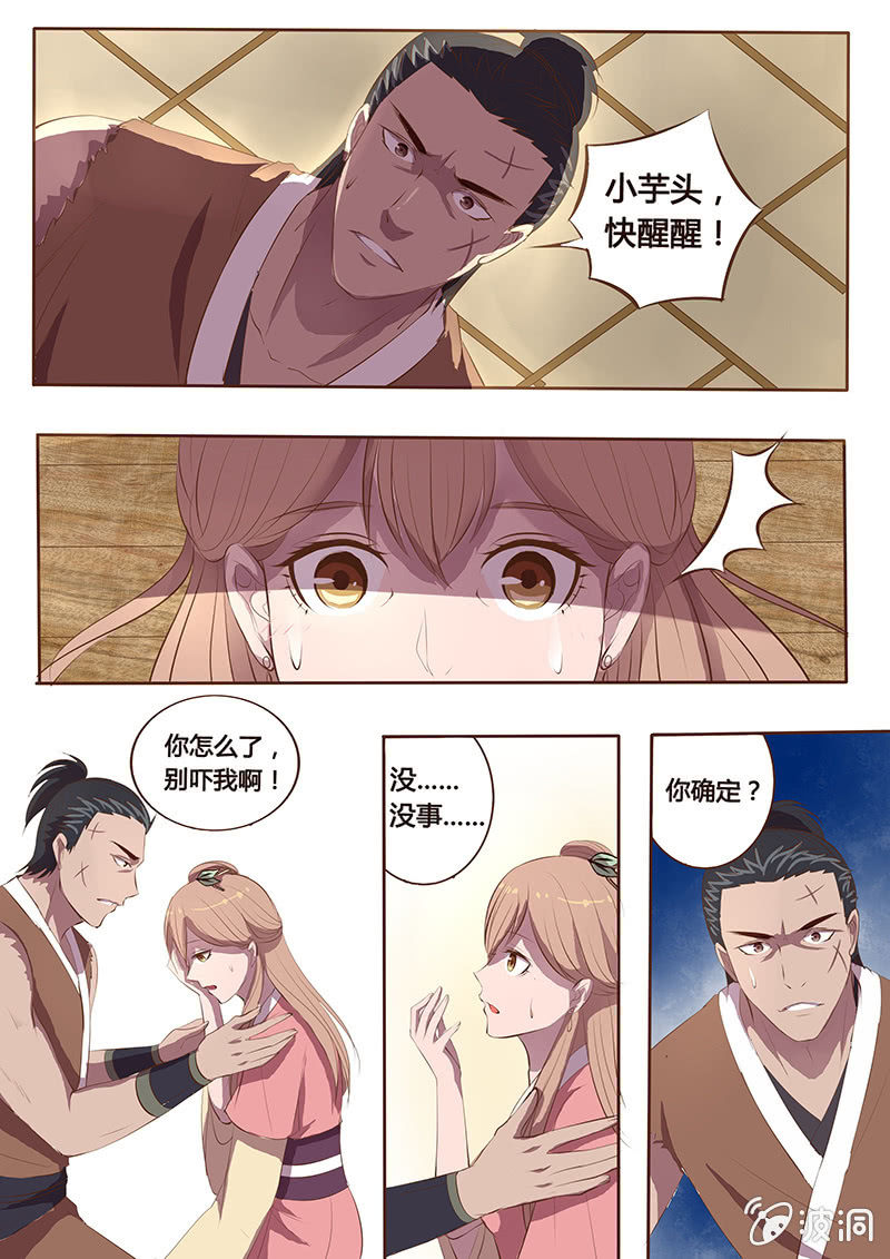 《炎魔》解毒 第13页