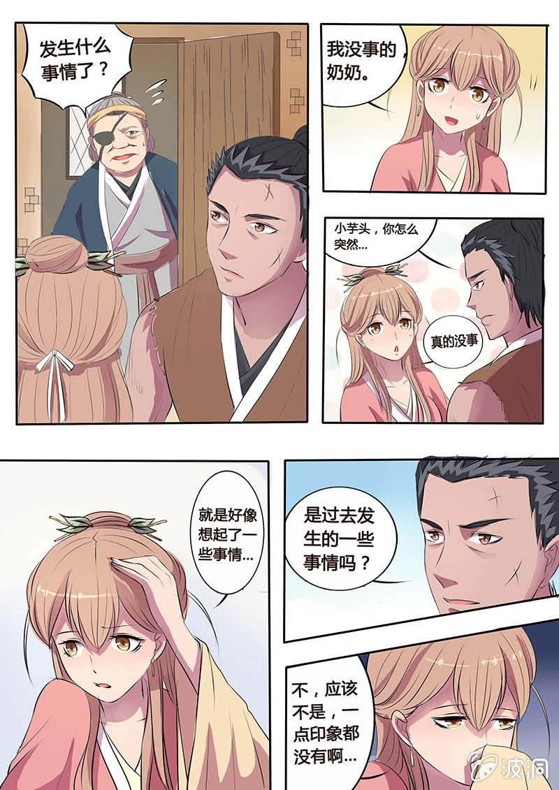 《炎魔》解毒 第14页