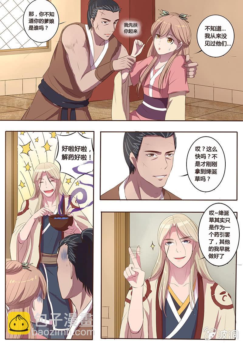《炎魔》解毒 第15页
