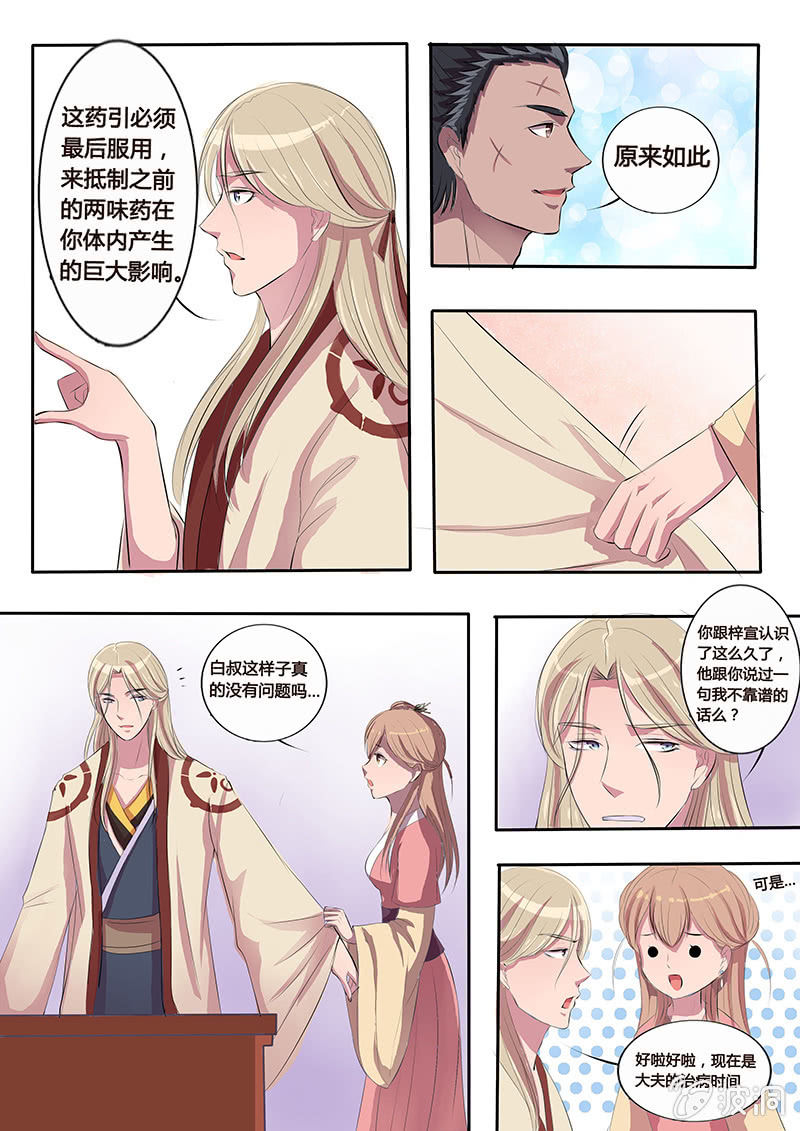 《炎魔》解毒 第16页