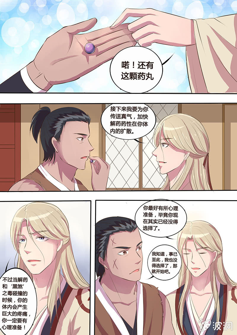 《炎魔》解毒 第18页