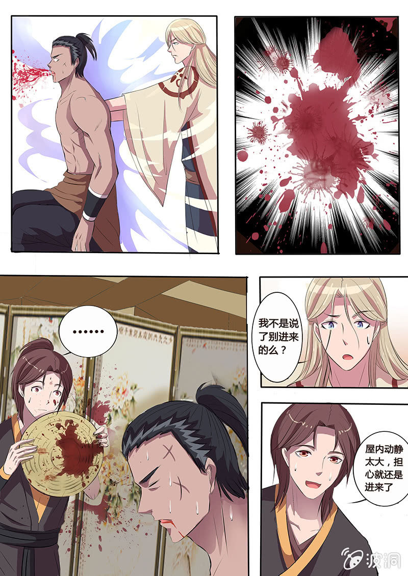 《炎魔》解毒 第20页