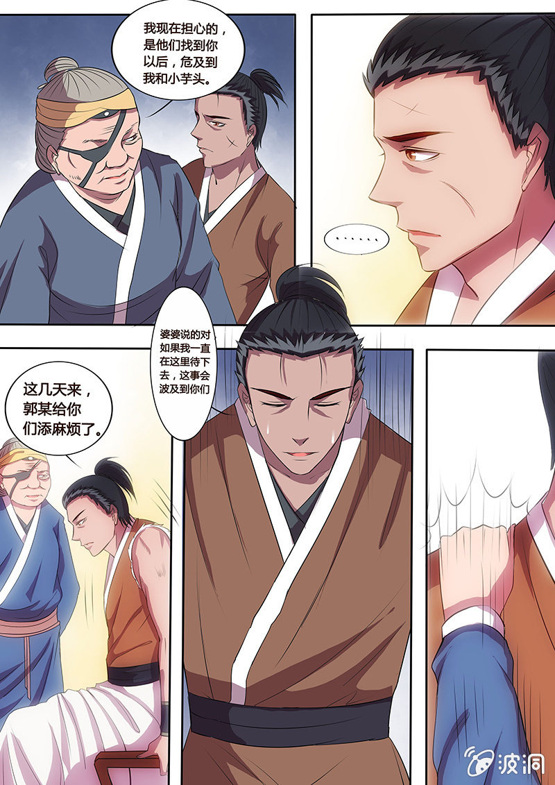 《炎魔》解毒 第2页
