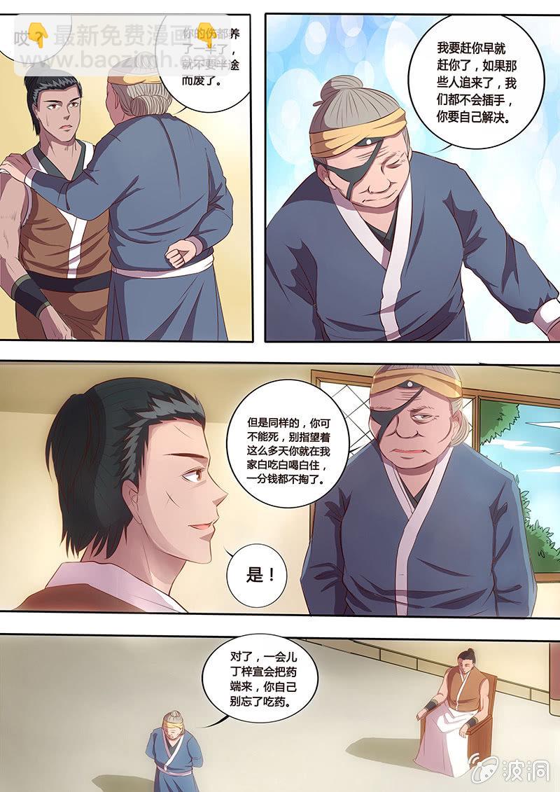 《炎魔》解毒 第3页