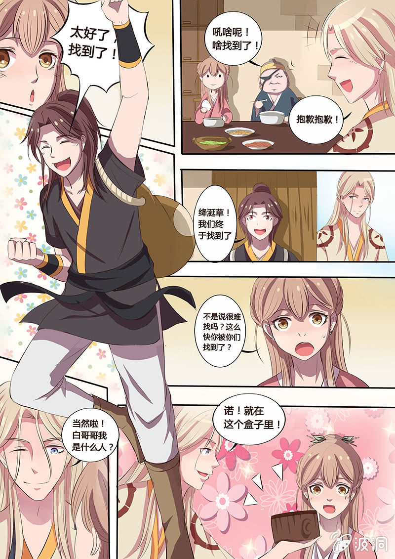 《炎魔》解毒 第6页