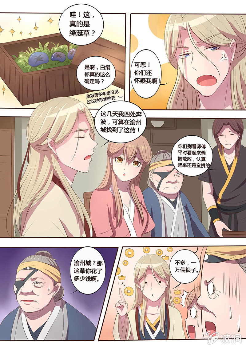 《炎魔》解毒 第7页